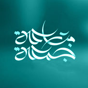 Faizan-e-Jumma 03ٰ