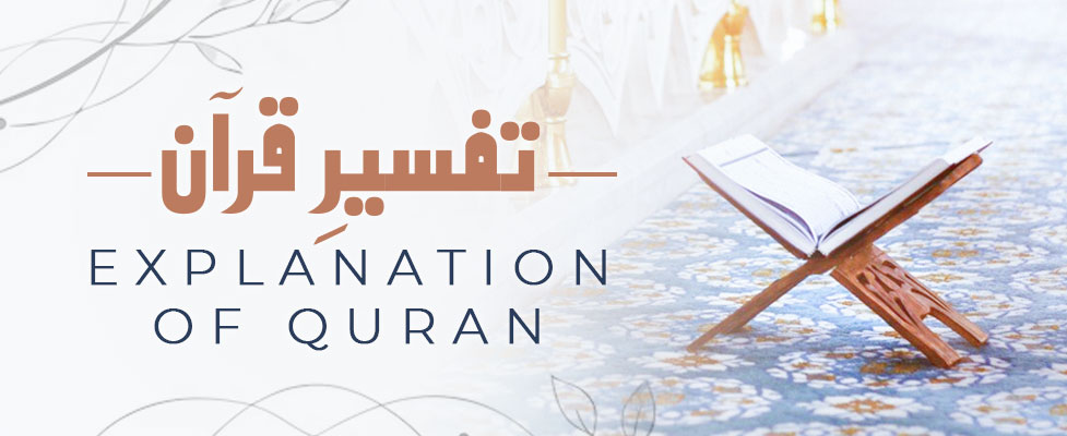 Quran Tafseer