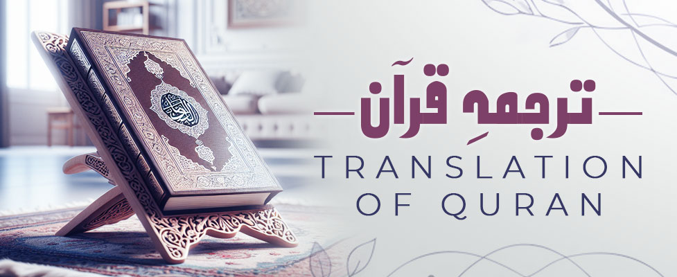 Quran Tarjuma